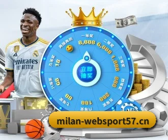米兰体育websport57 APP 深度功能